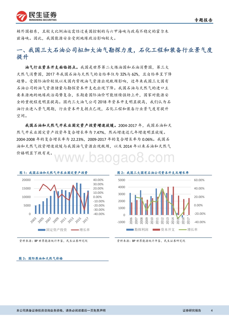 从国家能源安全看油气行业资本开支拐点.pdf_第4页
