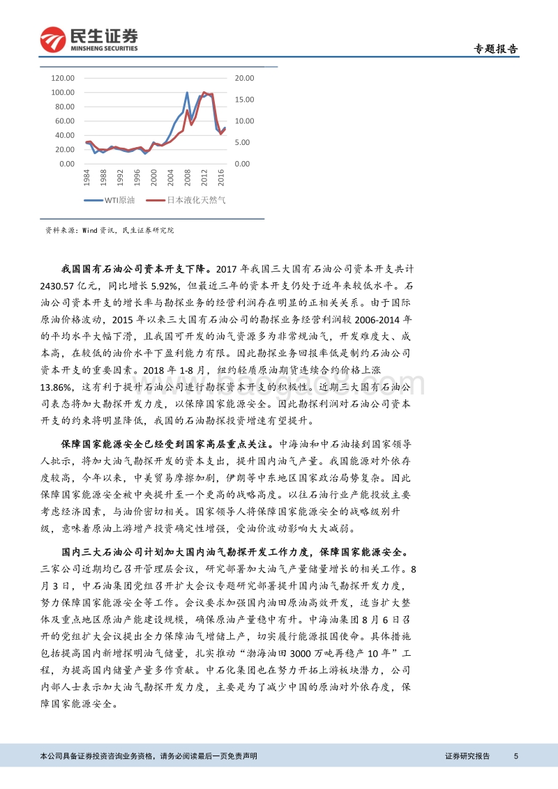 从国家能源安全看油气行业资本开支拐点.pdf_第5页