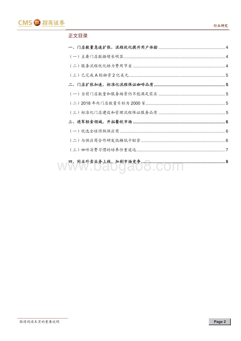 瑞幸咖啡：轻食品类新出发.pdf_第2页