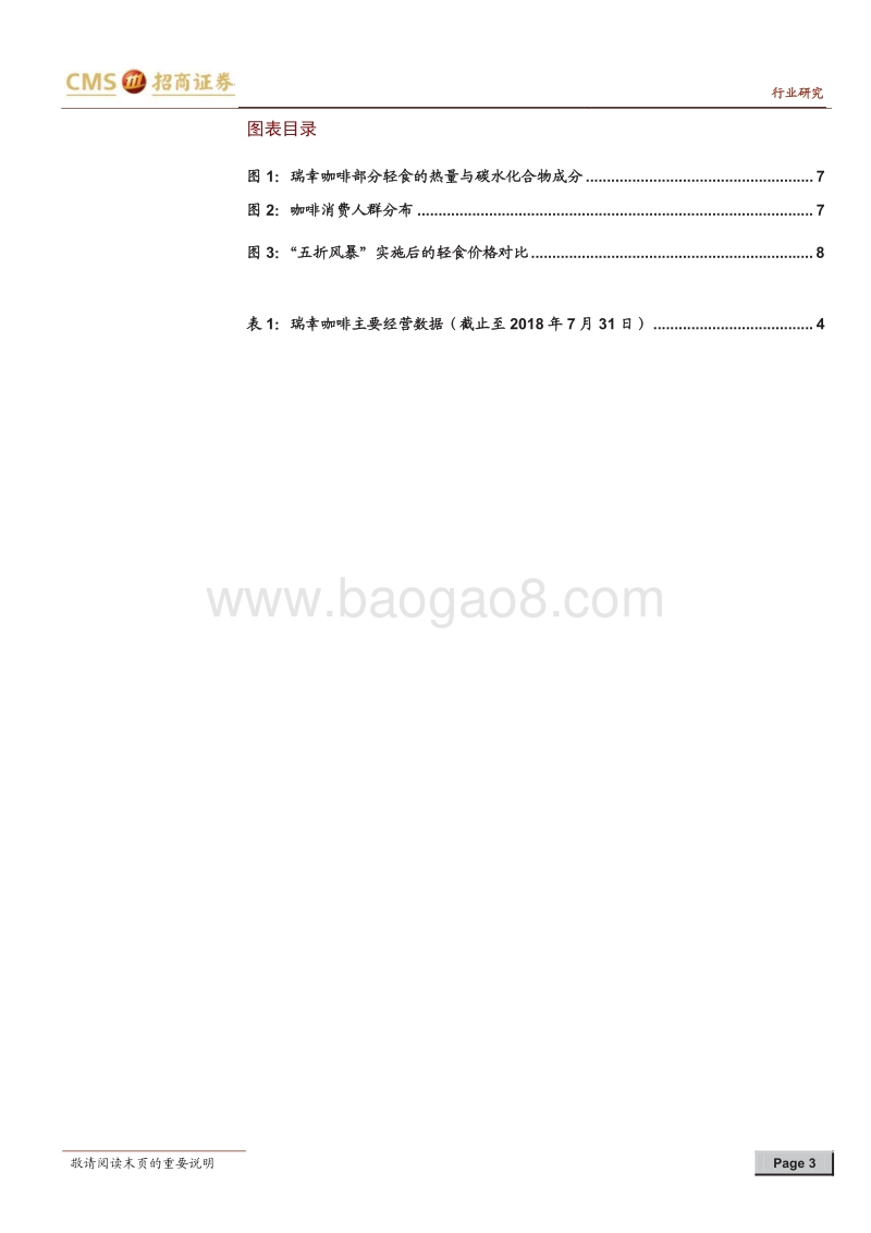 瑞幸咖啡：轻食品类新出发.pdf_第3页