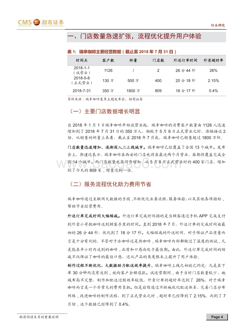 瑞幸咖啡：轻食品类新出发.pdf_第4页
