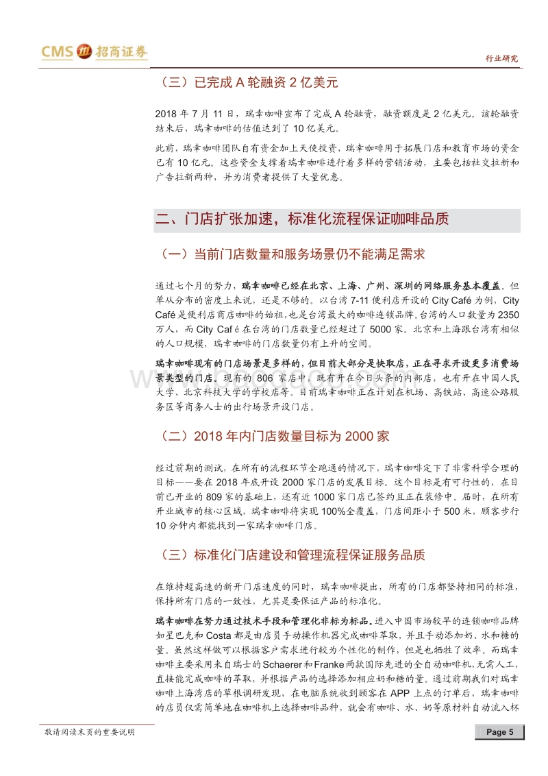 瑞幸咖啡：轻食品类新出发.pdf_第5页