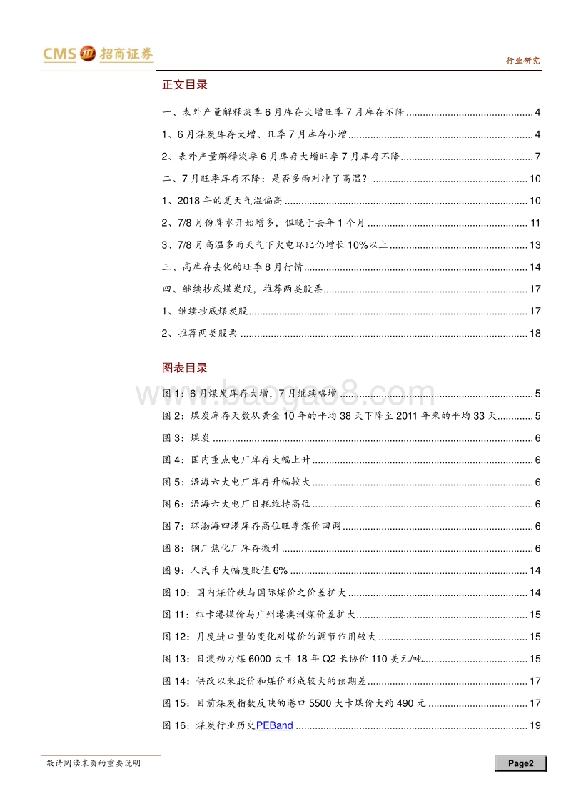 抄底煤炭股系列之七：旺季有望渐消高库存，超产和进口或趋严.pdf_第2页