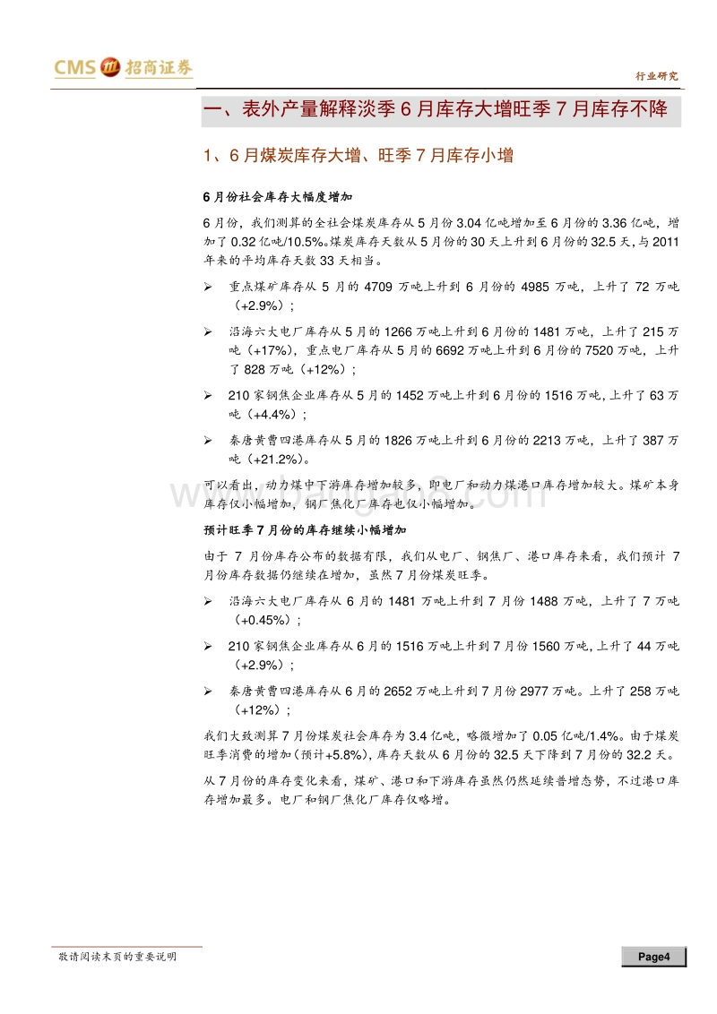 抄底煤炭股系列之七：旺季有望渐消高库存，超产和进口或趋严.pdf_第4页