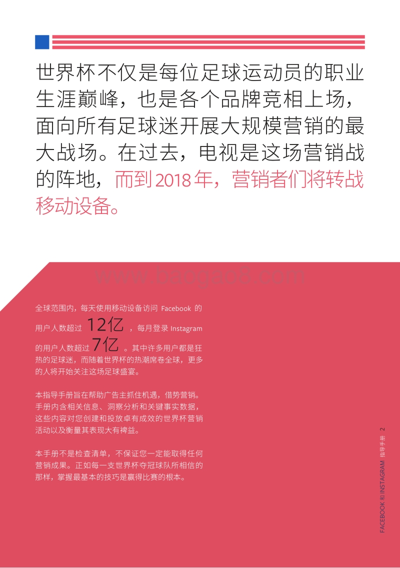 世界杯营销战指导手册.pdf_第2页