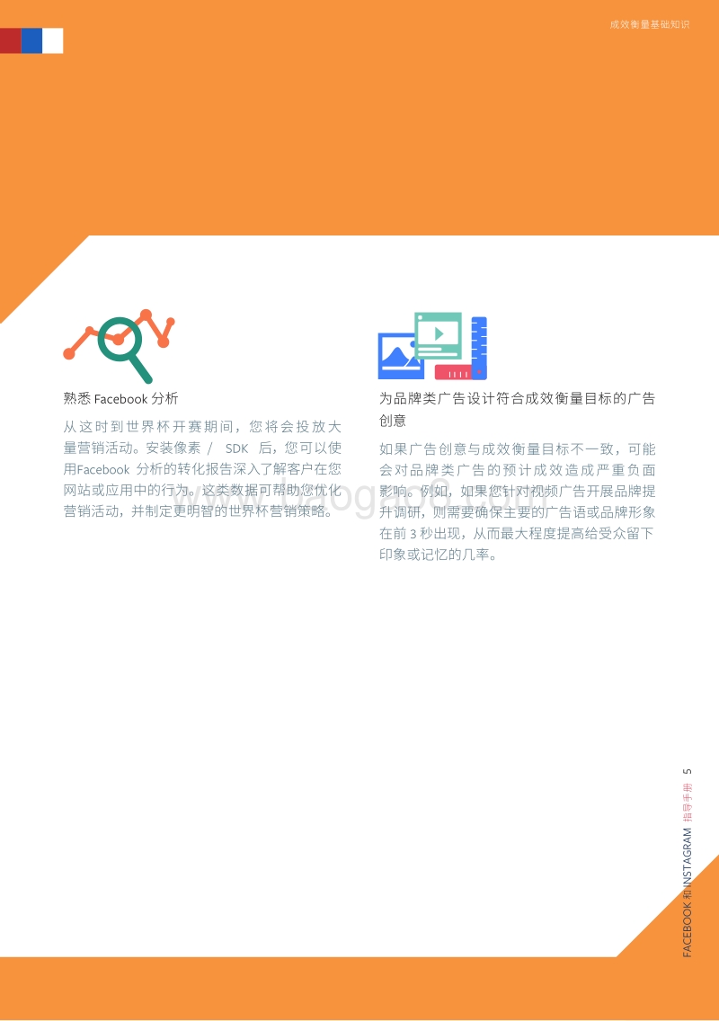 世界杯营销战指导手册.pdf_第5页