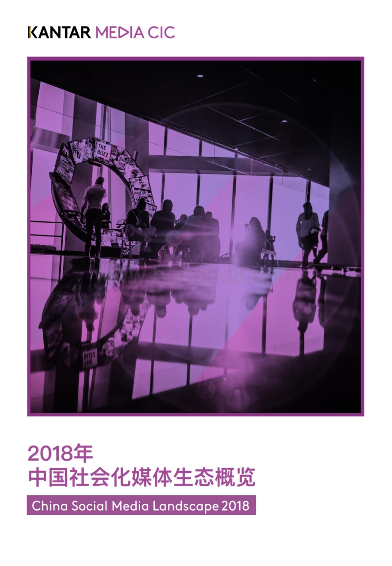 2018年中国社会化媒体生态概览.pdf_第1页
