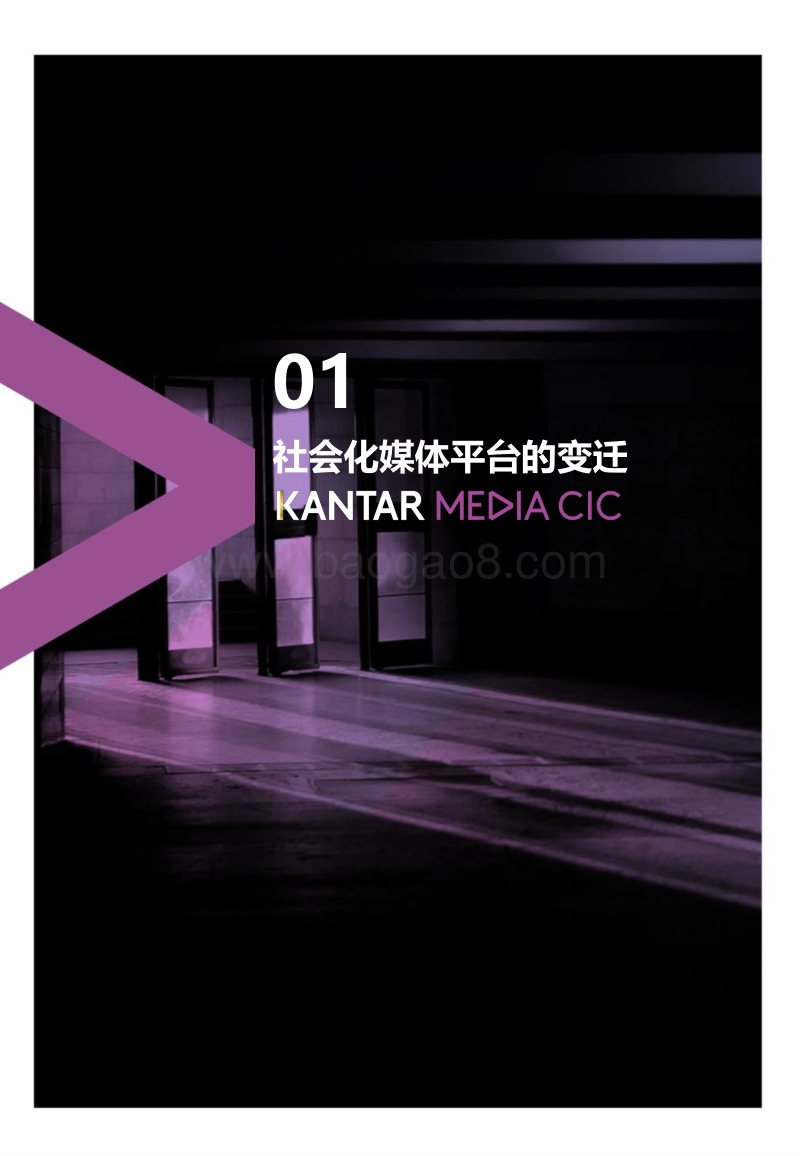 2018年中国社会化媒体生态概览.pdf_第4页