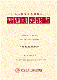 大学生就业存在性别歧视吗？.pdf