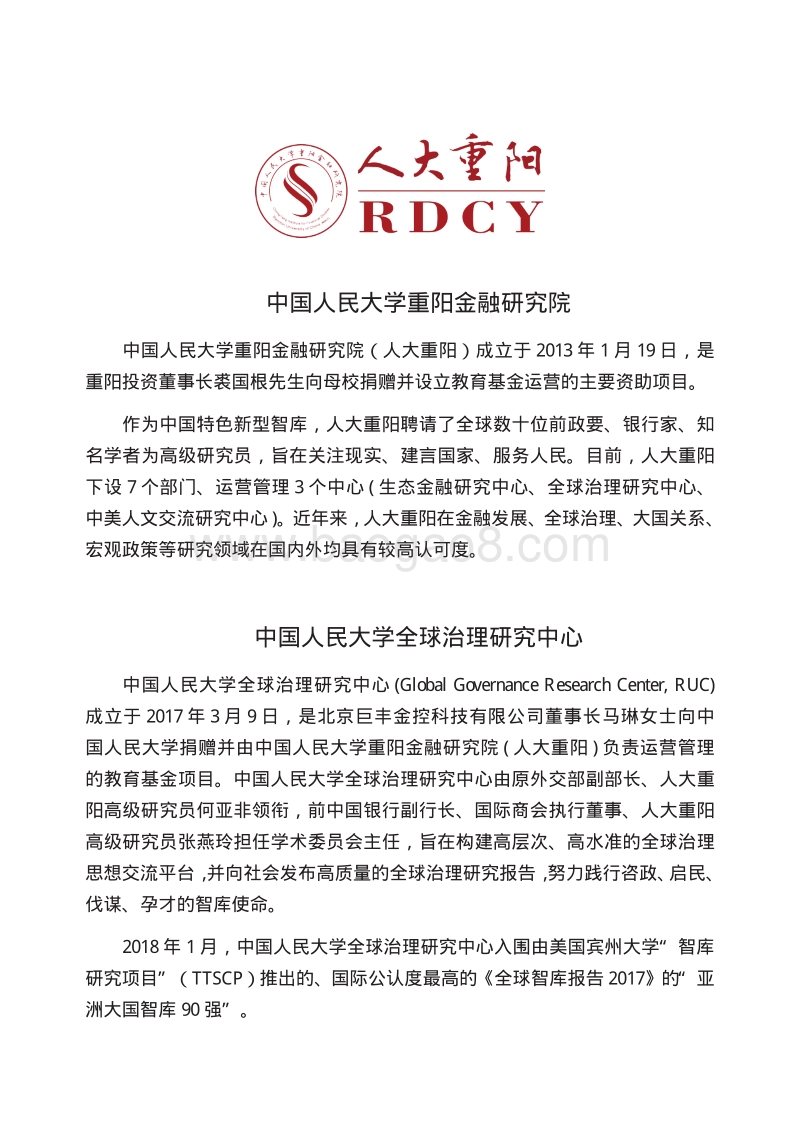 “一带一路”与上海合作组织关联、实践与走向.pdf_第5页