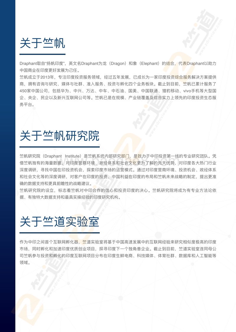 2018-19印度互联网创投生态分析与中印对比.pdf_第2页