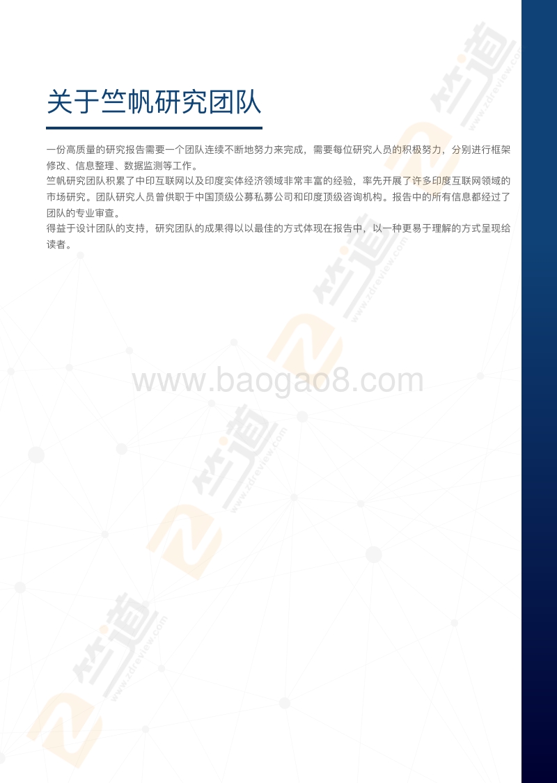 2018-19印度互联网创投生态分析与中印对比.pdf_第3页