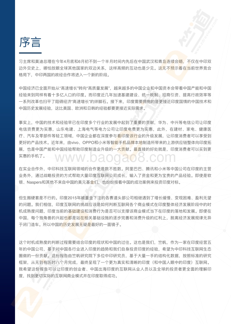2018-19印度互联网创投生态分析与中印对比.pdf_第4页
