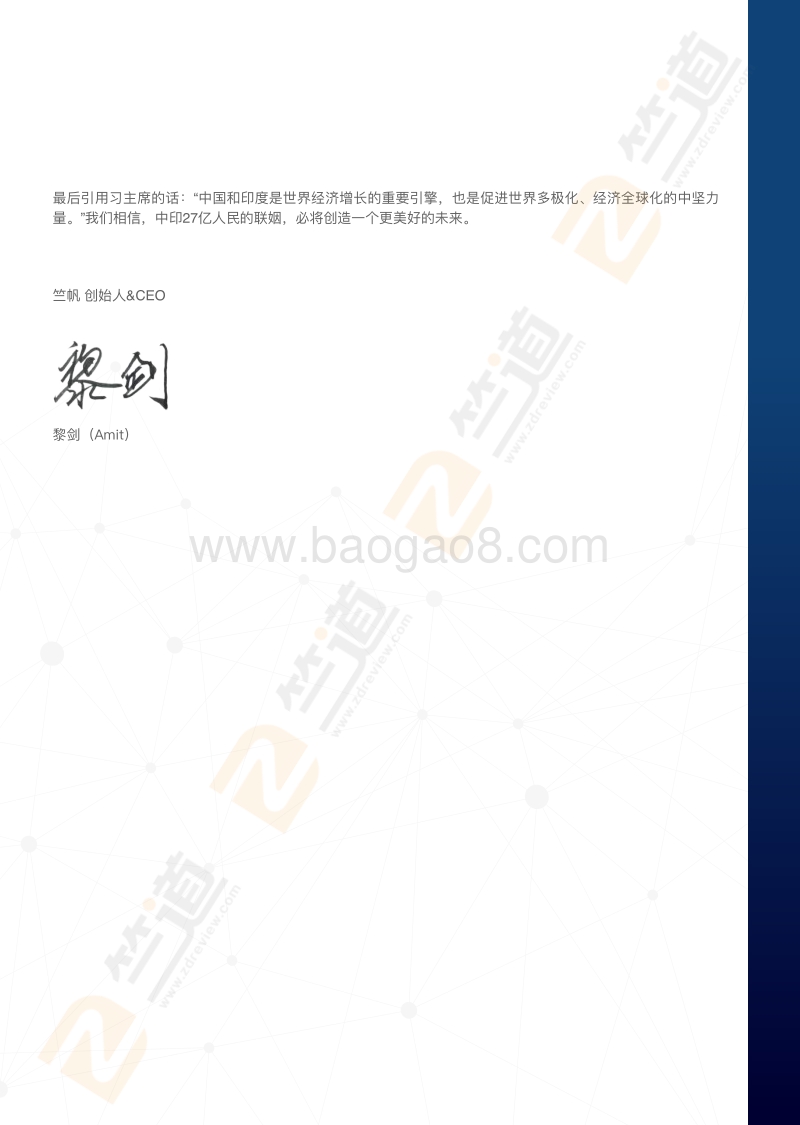 2018-19印度互联网创投生态分析与中印对比.pdf_第5页