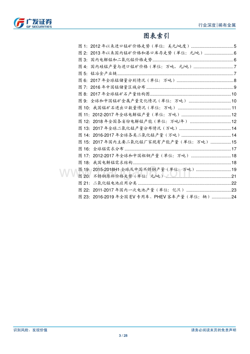 稀有金属行业深度：锰价缘何上涨？.pdf_第3页