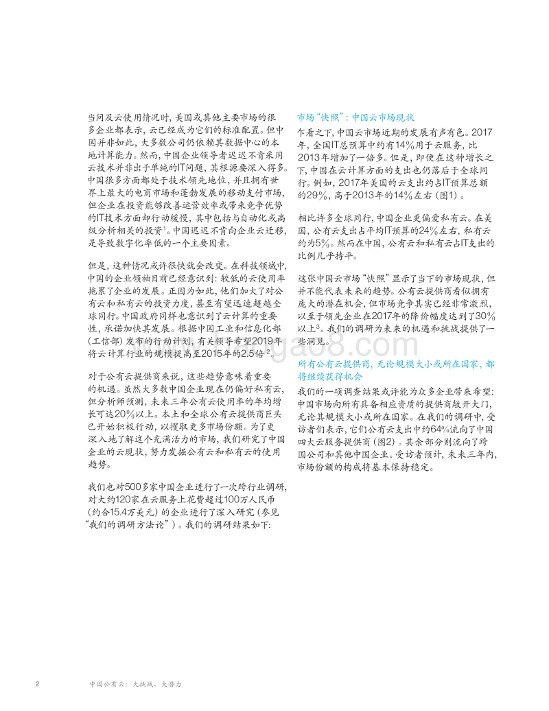 中国公有云：大挑战、大潜力.pdf_第2页