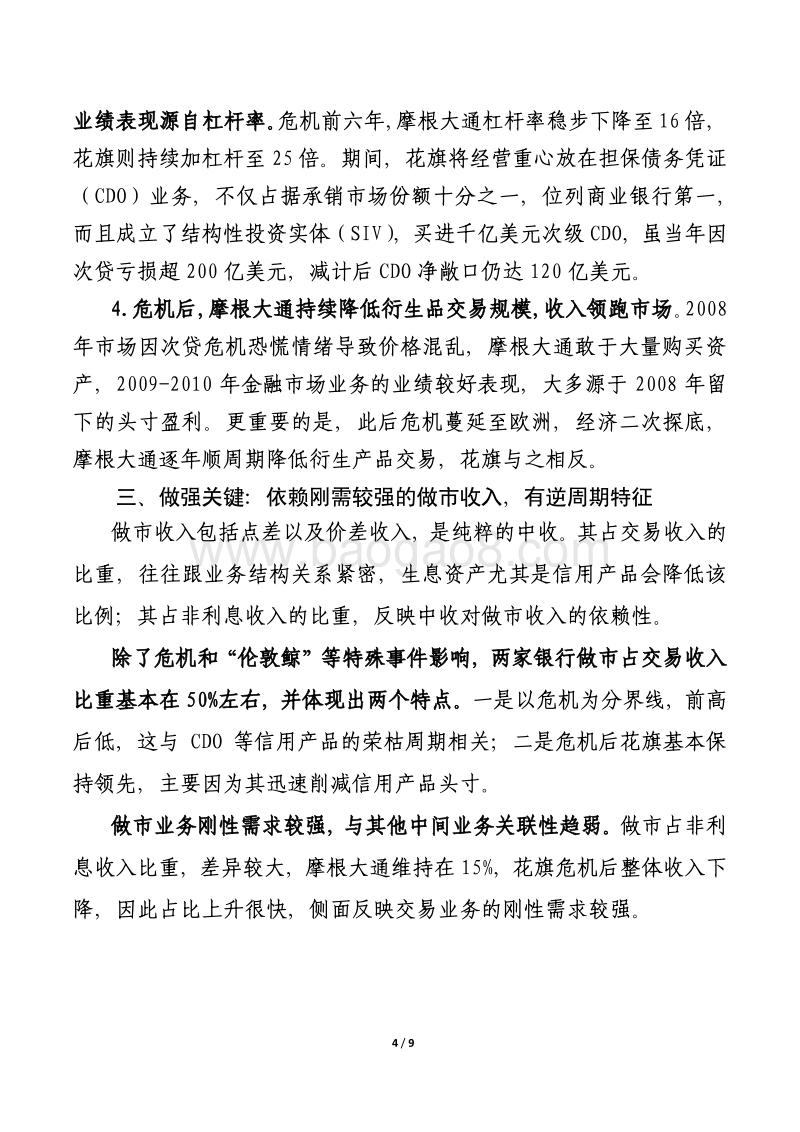 国际一流银行交易业务之十六年历程.pdf_第4页