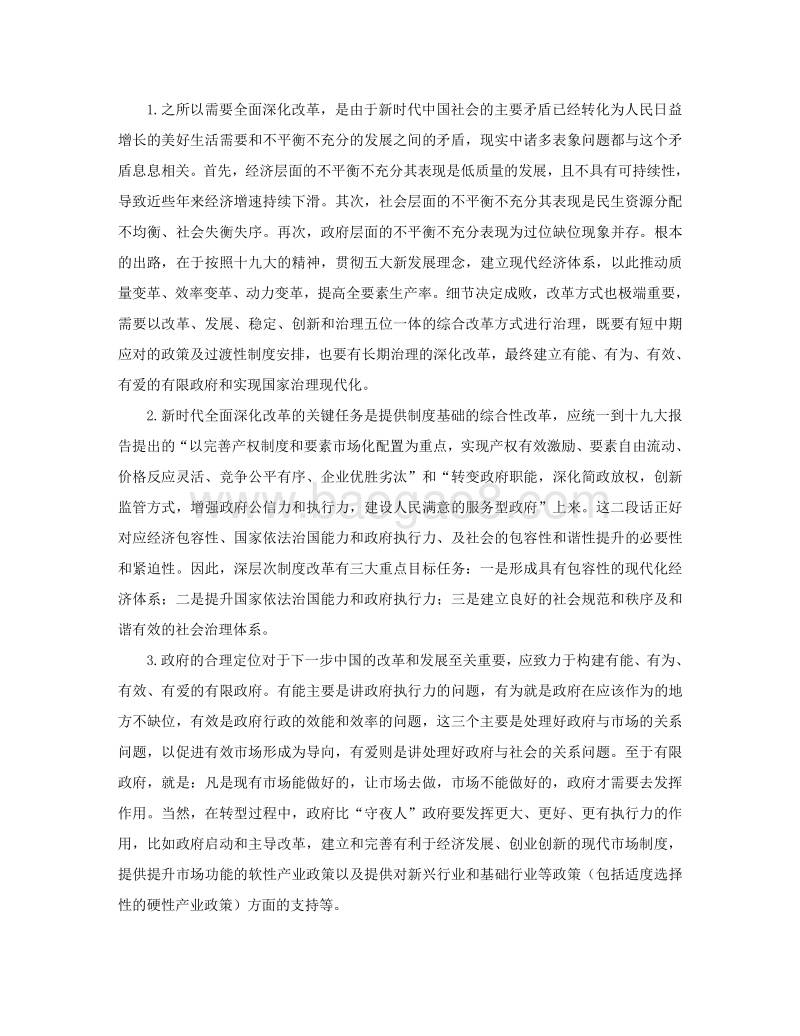 2017-2018中国宏观经济形势分析与预测年度报告.pdf_第5页