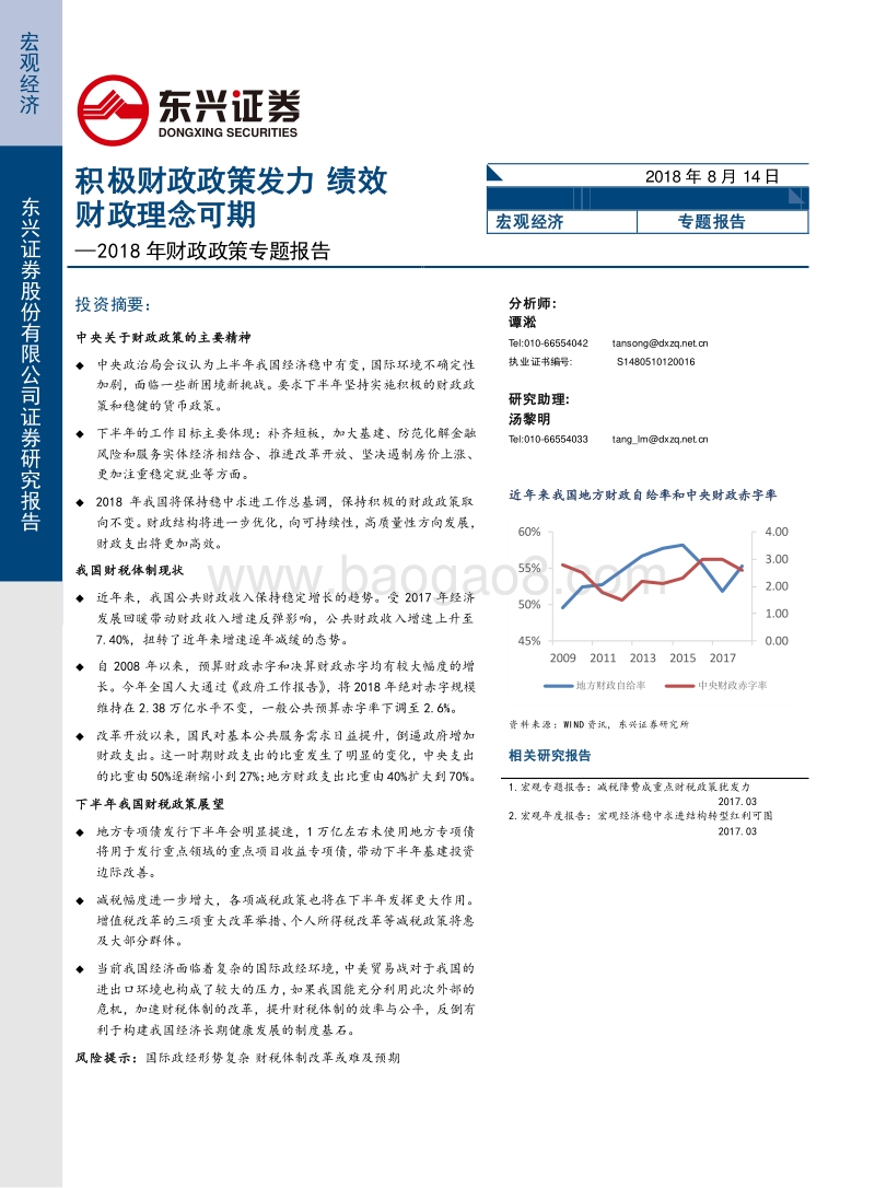 2018年财政政策专题报告：积极财政政策发力，绩效财政理念可期.pdf_第1页