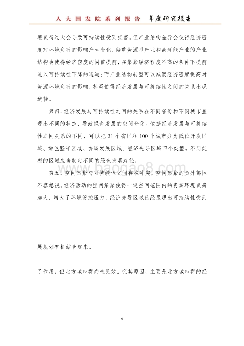 2018中国经济绿色发展报告：绿色之路.pdf_第4页