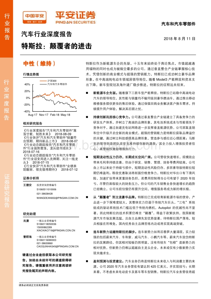 汽车行业深度报告：特斯拉：颠覆者的进击.pdf_第1页