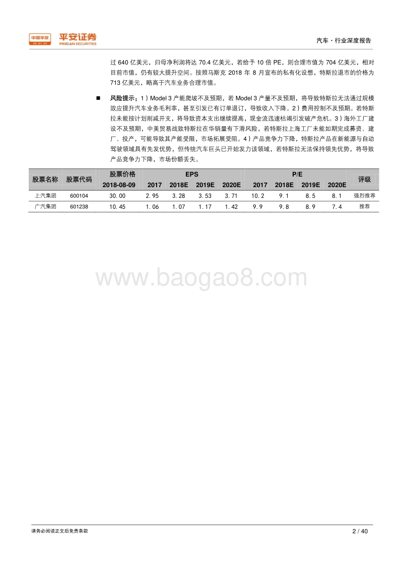 汽车行业深度报告：特斯拉：颠覆者的进击.pdf_第2页