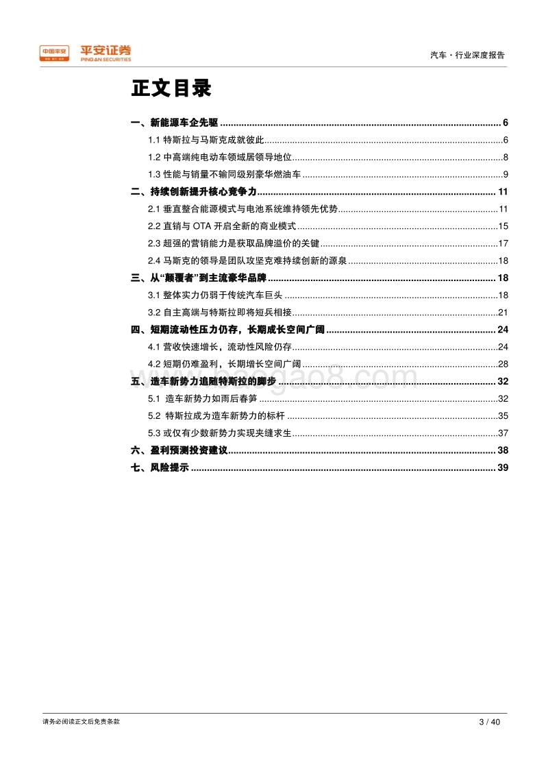 汽车行业深度报告：特斯拉：颠覆者的进击.pdf_第3页