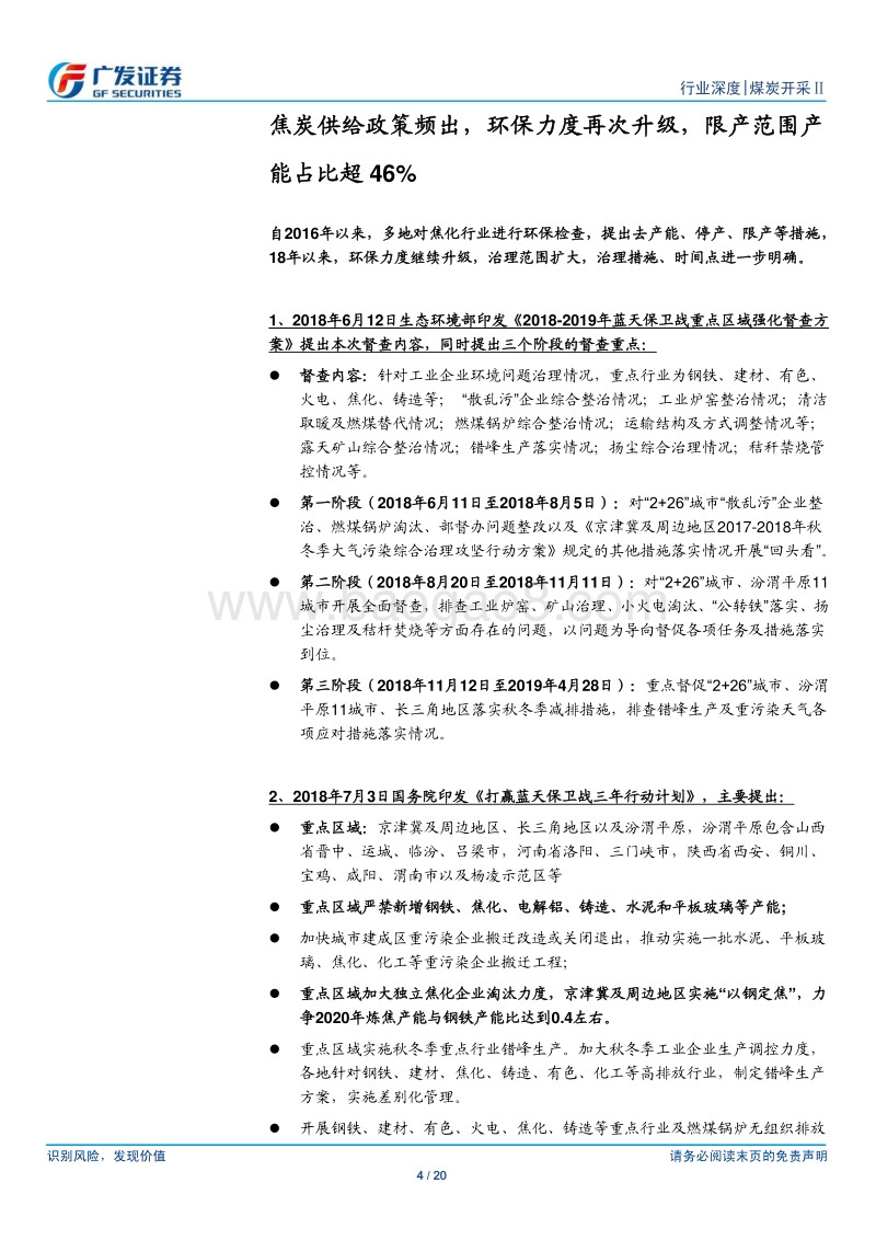 焦炭行业专题报告：环保逐步升级，关注低估值高弹性龙头.pdf_第4页