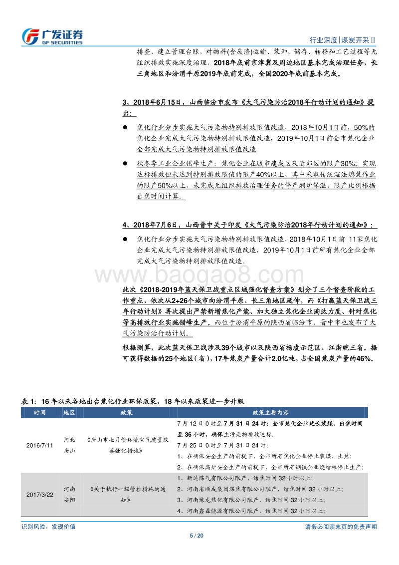 焦炭行业专题报告：环保逐步升级，关注低估值高弹性龙头.pdf_第5页