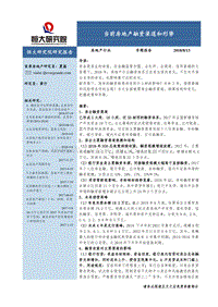 房地产行业专题报告：当前房地产融资渠道和形势.pdf