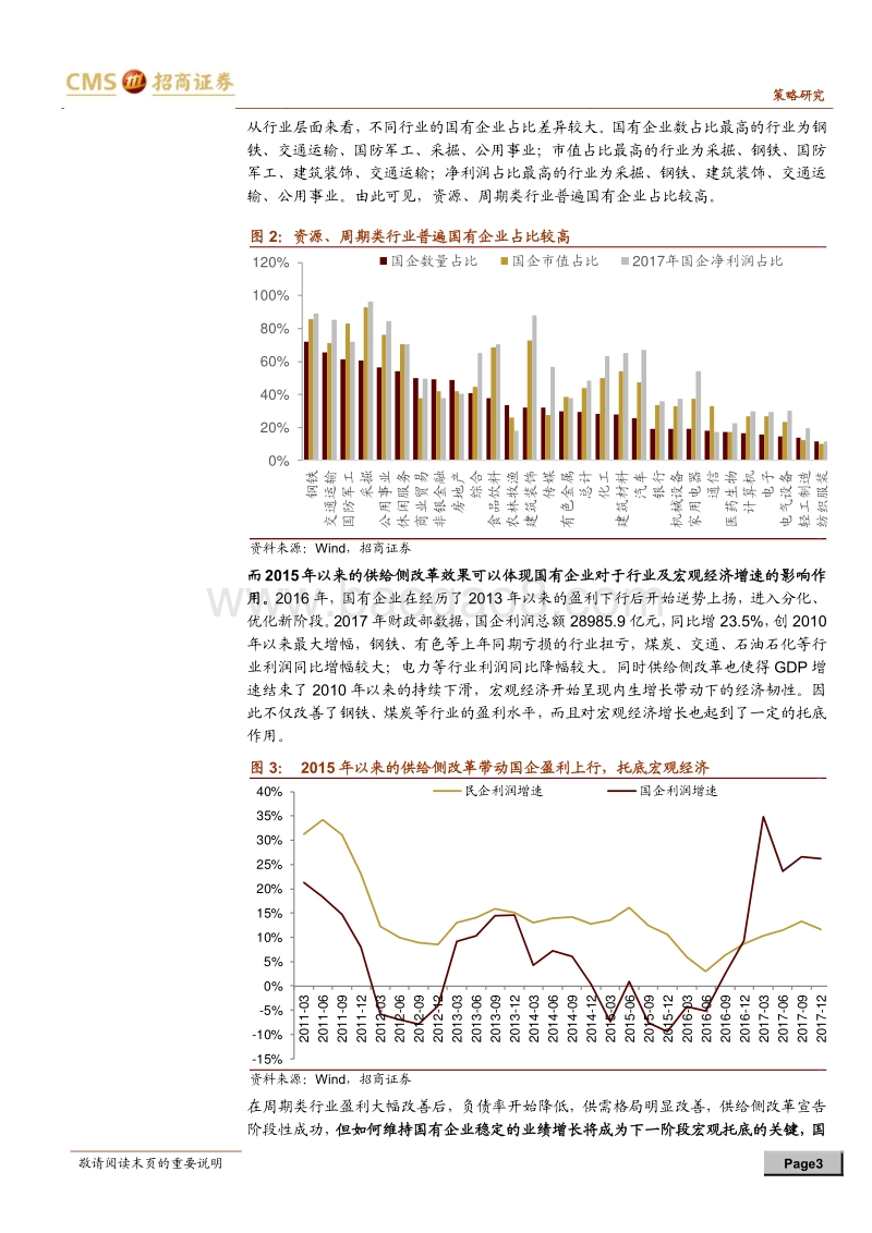 “国企改革主题投资连连看”系列：国企改革提速，这次有何不同？.pdf_第3页