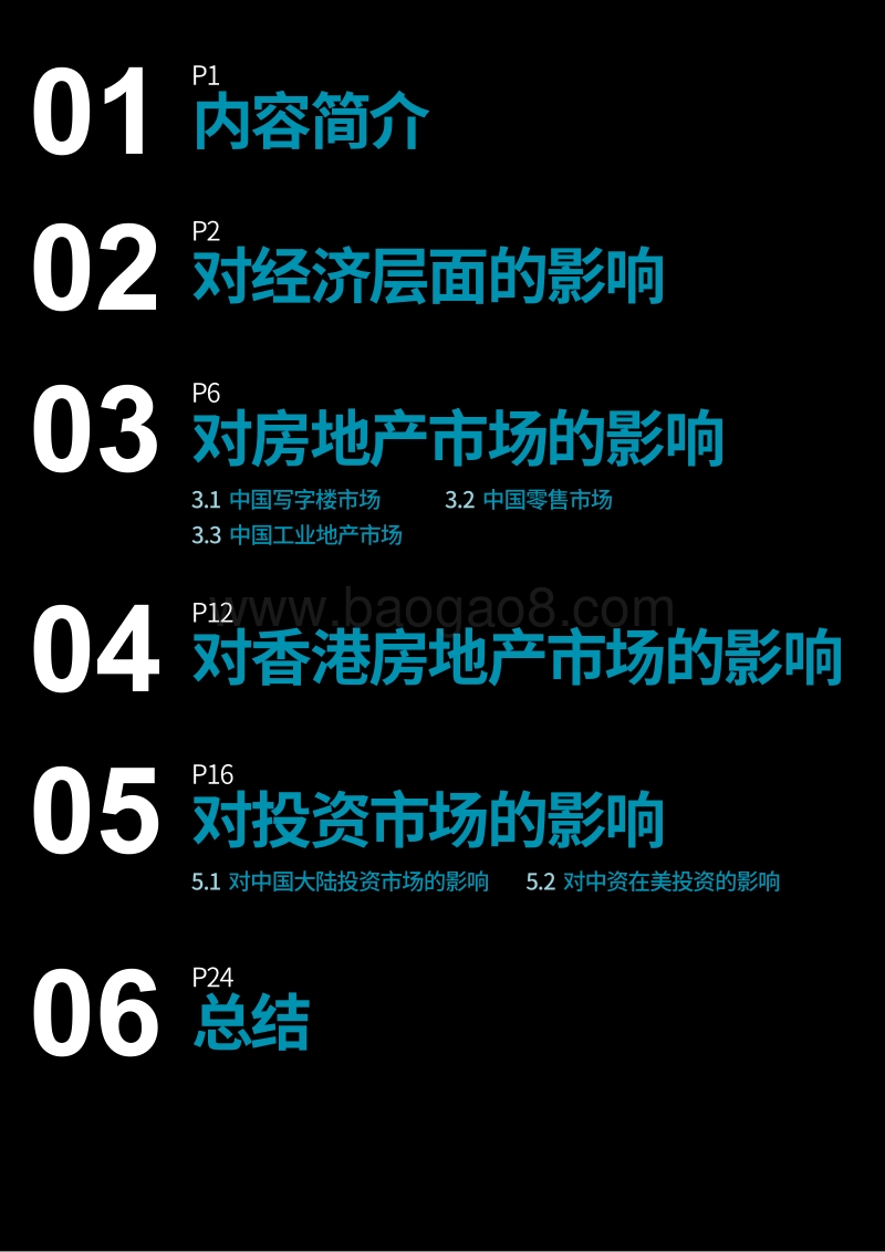 中美贸易摩擦：对中国商业地产市场的潜在影响.pdf_第2页