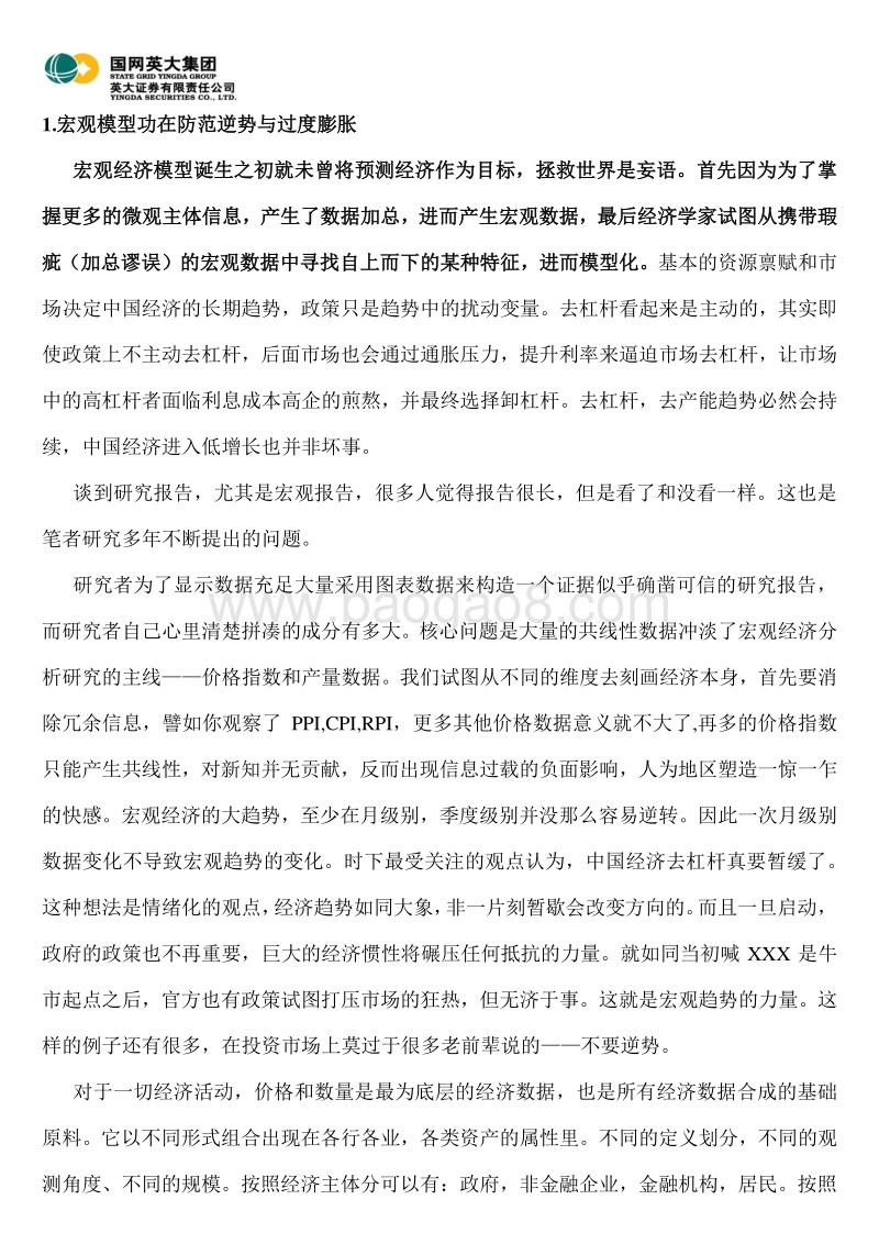 宏观经济专题：中国经济脆弱性增大——宏观分析的能与不能.pdf_第2页