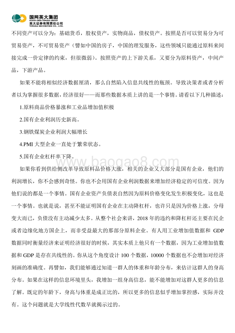 宏观经济专题：中国经济脆弱性增大——宏观分析的能与不能.pdf_第3页