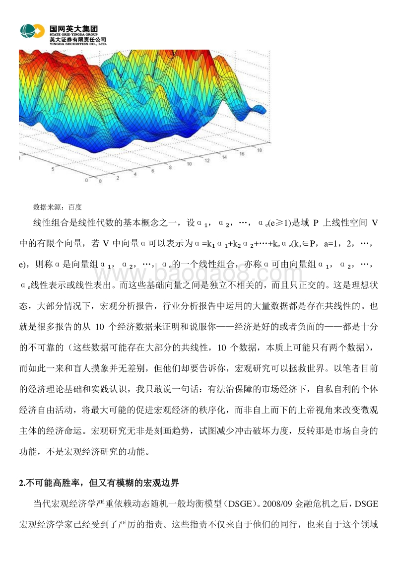 宏观经济专题：中国经济脆弱性增大——宏观分析的能与不能.pdf_第4页