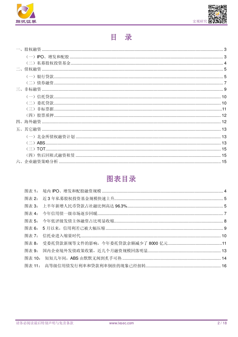 企业发行人融资攻略.pdf_第2页