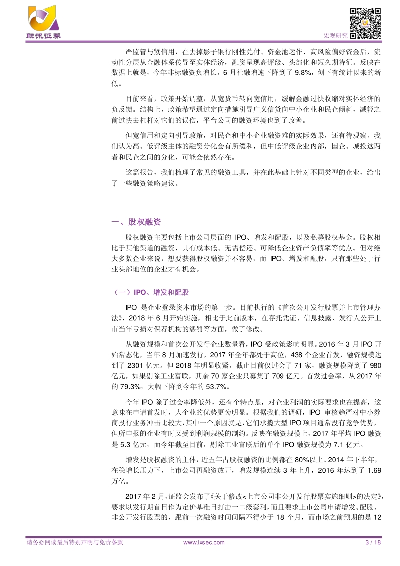 企业发行人融资攻略.pdf_第3页