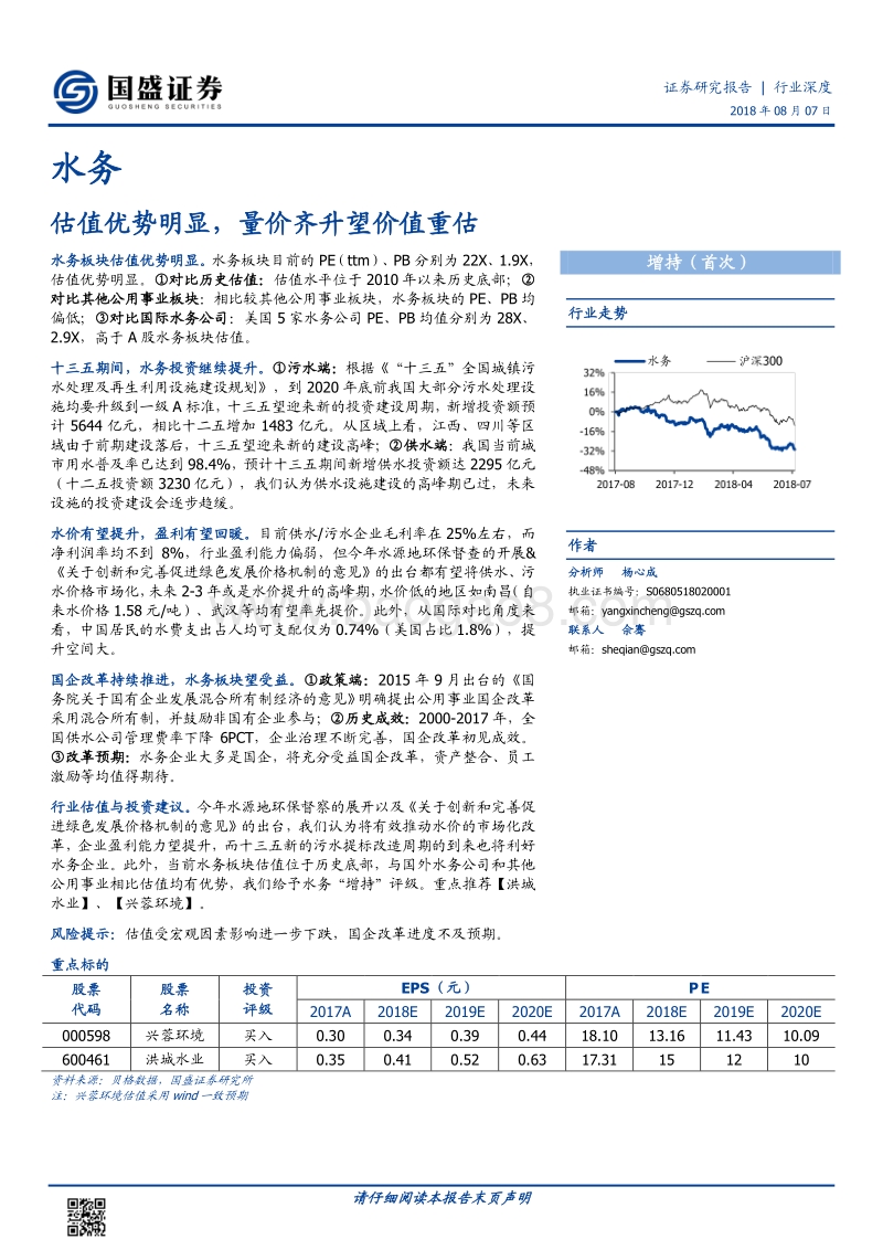 水务行业深度：估值优势明显，量价齐升望价值重估.pdf_第1页