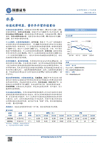 水务行业深度：估值优势明显，量价齐升望价值重估.pdf