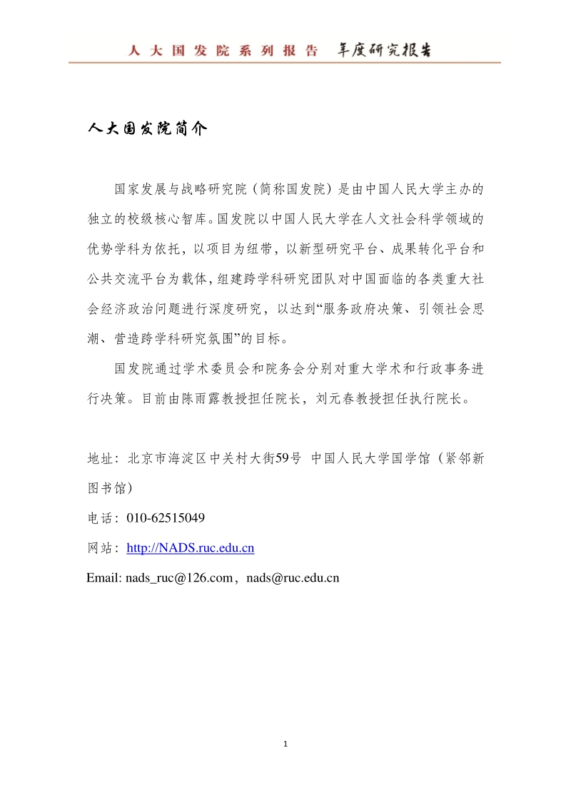 城市系统运营与首都综合治理.pdf_第2页