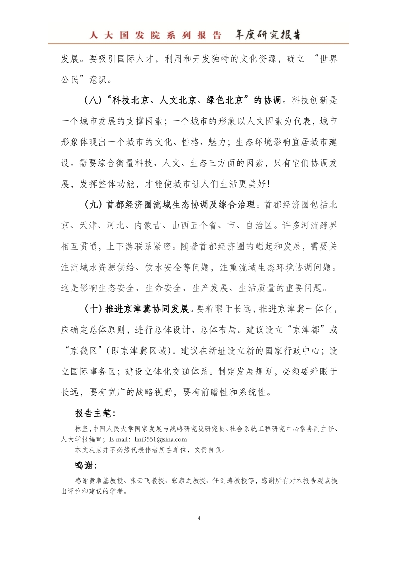 城市系统运营与首都综合治理.pdf_第5页