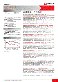 电子材料系列1：溅射靶材行业报告（2）：比肩钴锂，六问靶材.pdf