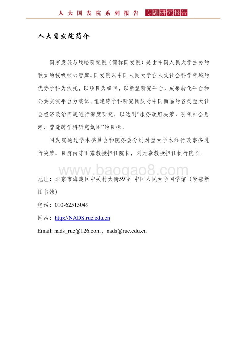 文化治理在国家治理体系中的地位和作用.pdf_第2页