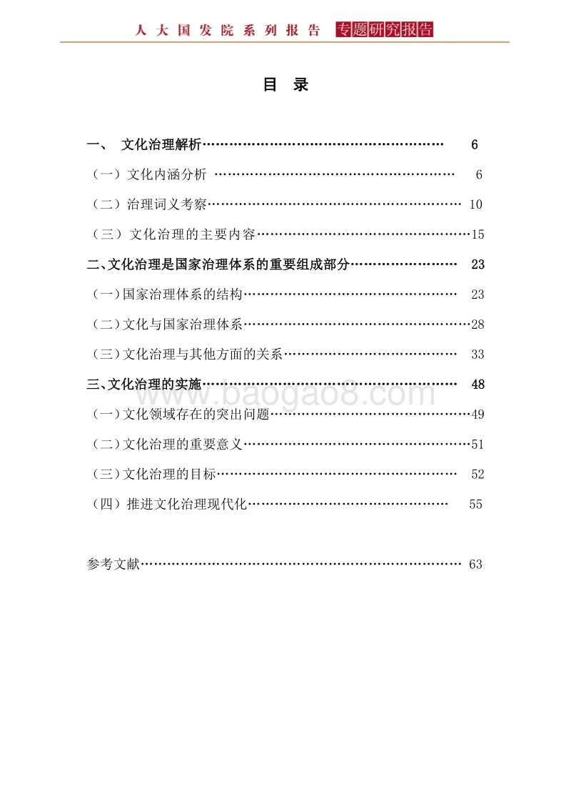 文化治理在国家治理体系中的地位和作用.pdf_第5页