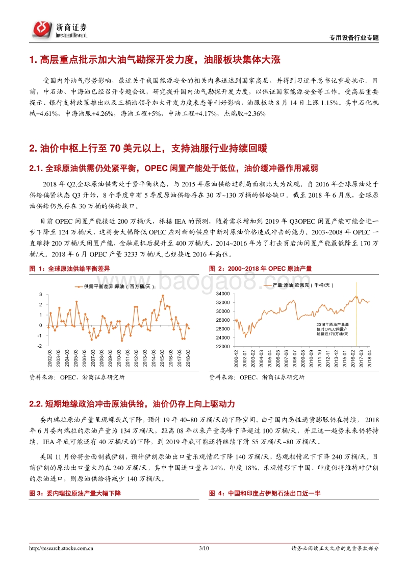 油服行业专题报告：油价托底、政策加持，油气产业链投资高峰将至.pdf_第3页