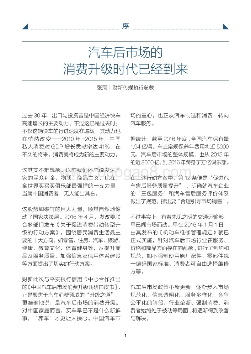 中国汽车后市场消费升级白皮书.pdf_第3页