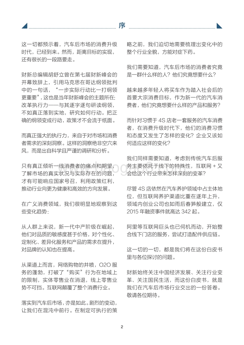 中国汽车后市场消费升级白皮书.pdf_第4页