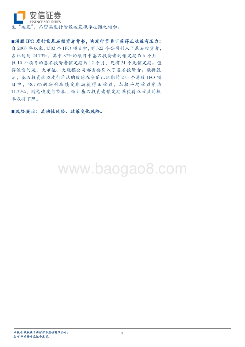 逐梦香江：港股IPO的理性路径——港股IPO专题研究系列一.pdf_第2页