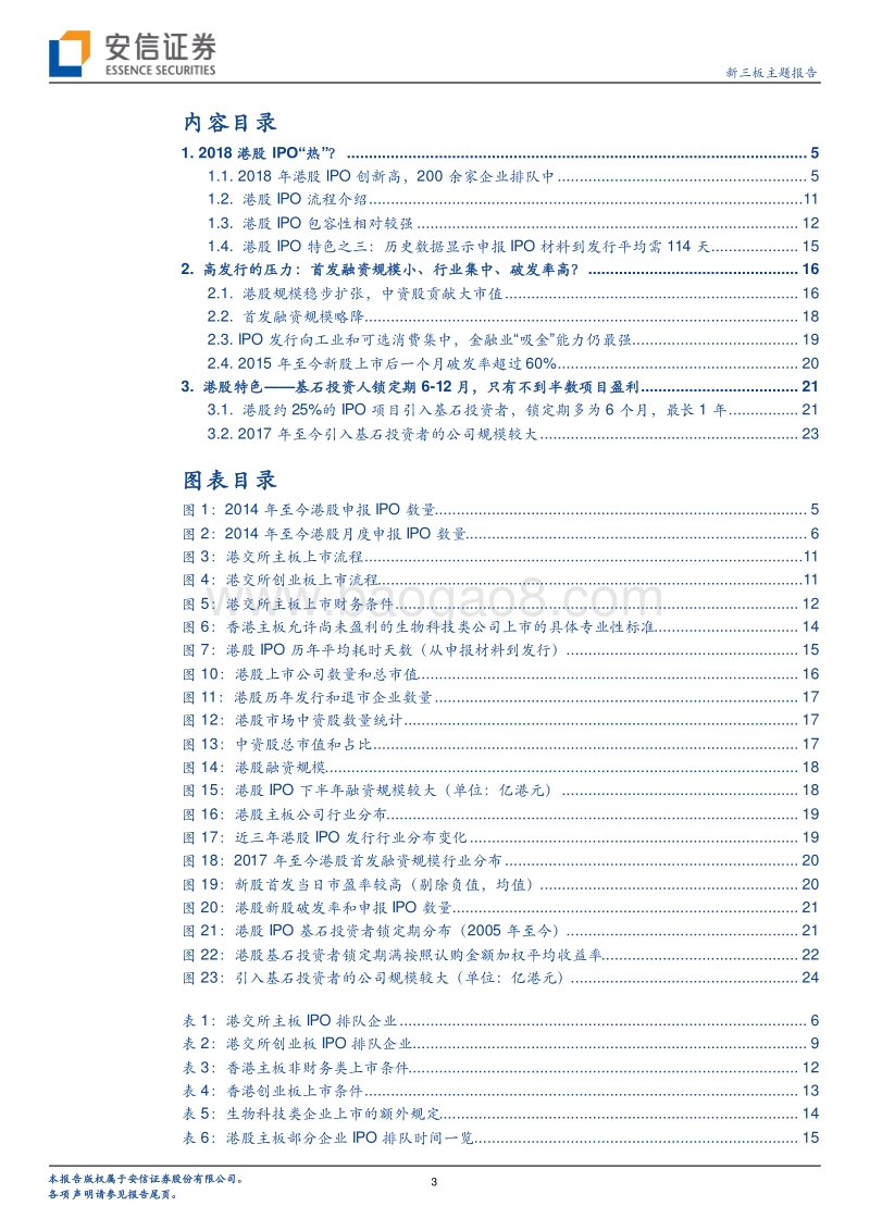 逐梦香江：港股IPO的理性路径——港股IPO专题研究系列一.pdf_第3页
