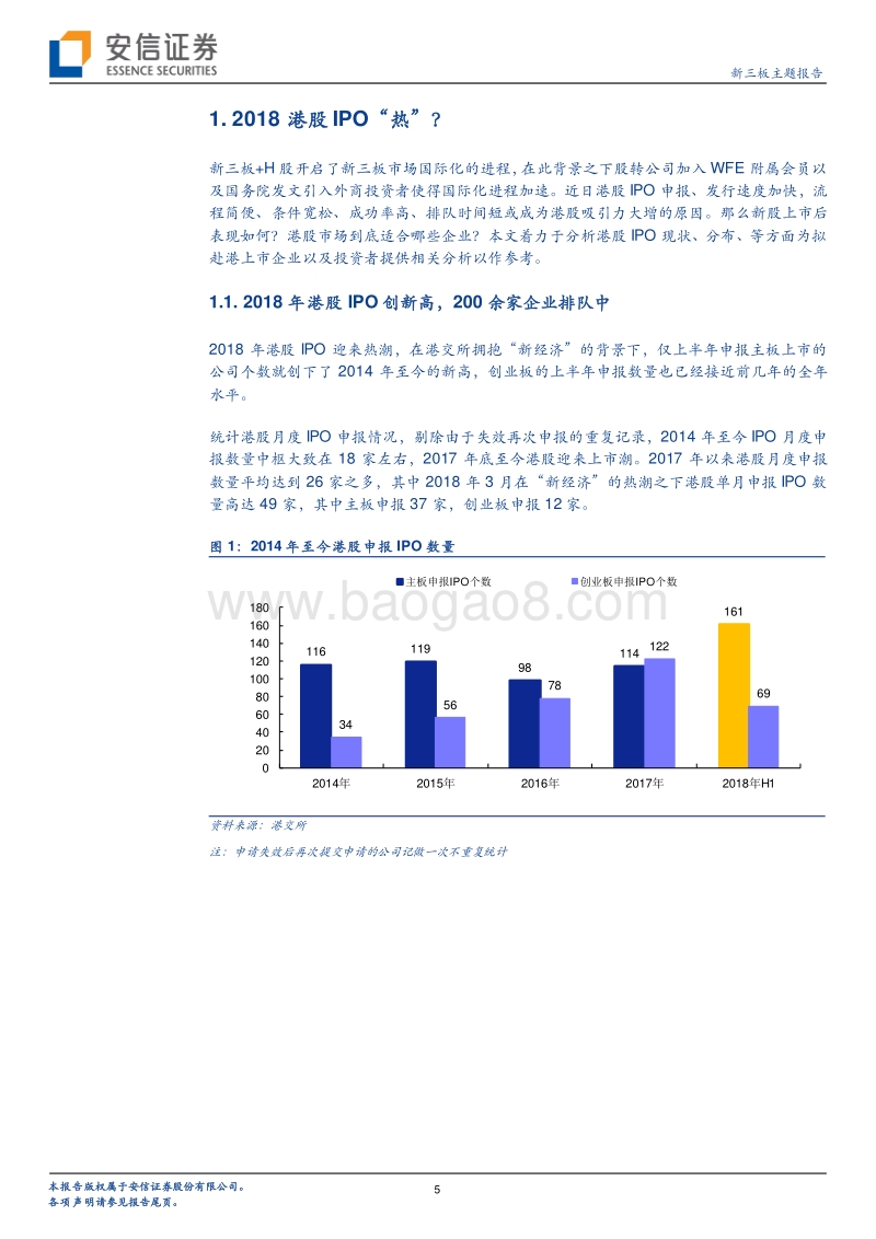 逐梦香江：港股IPO的理性路径——港股IPO专题研究系列一.pdf_第5页